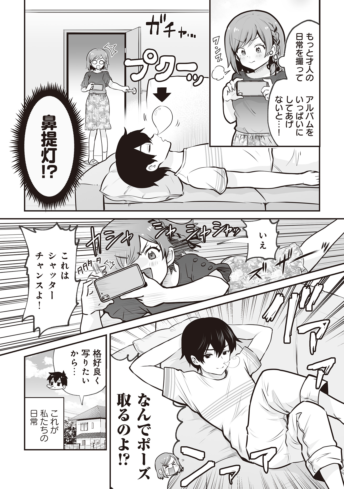 《我和班上最讨厌的女生结婚了》第七卷 插图（16）