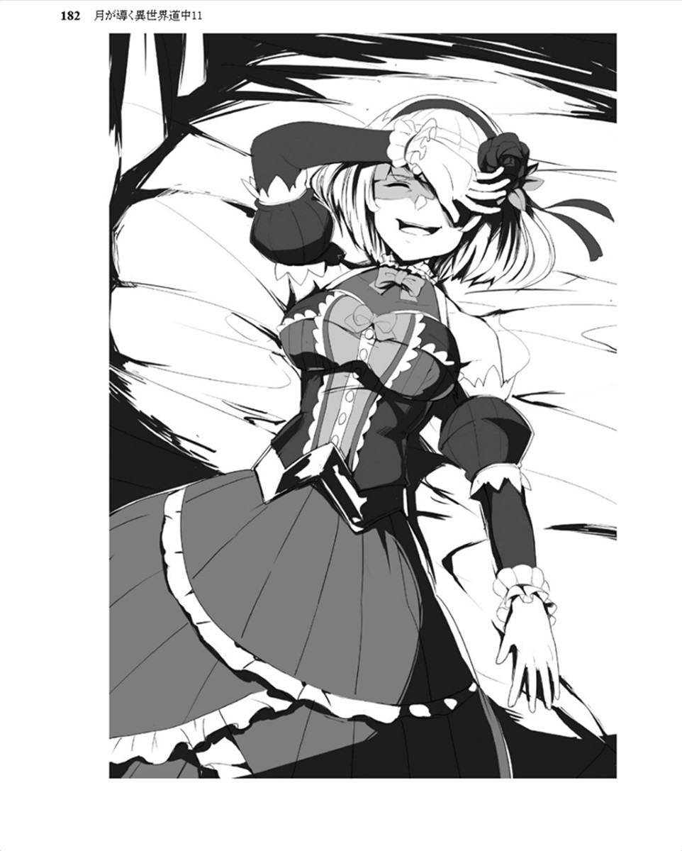 《月光下的異世界之旅 - あずみ圭》第十一卷 插圖（9）