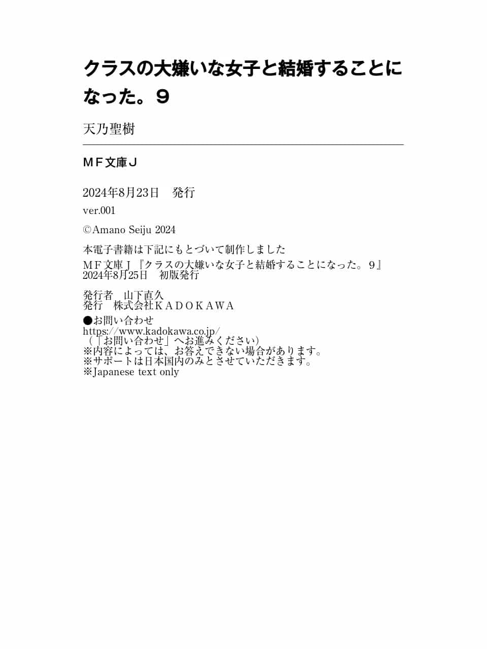 《我和班上最讨厌的女生结婚了》第九卷 插图（4）