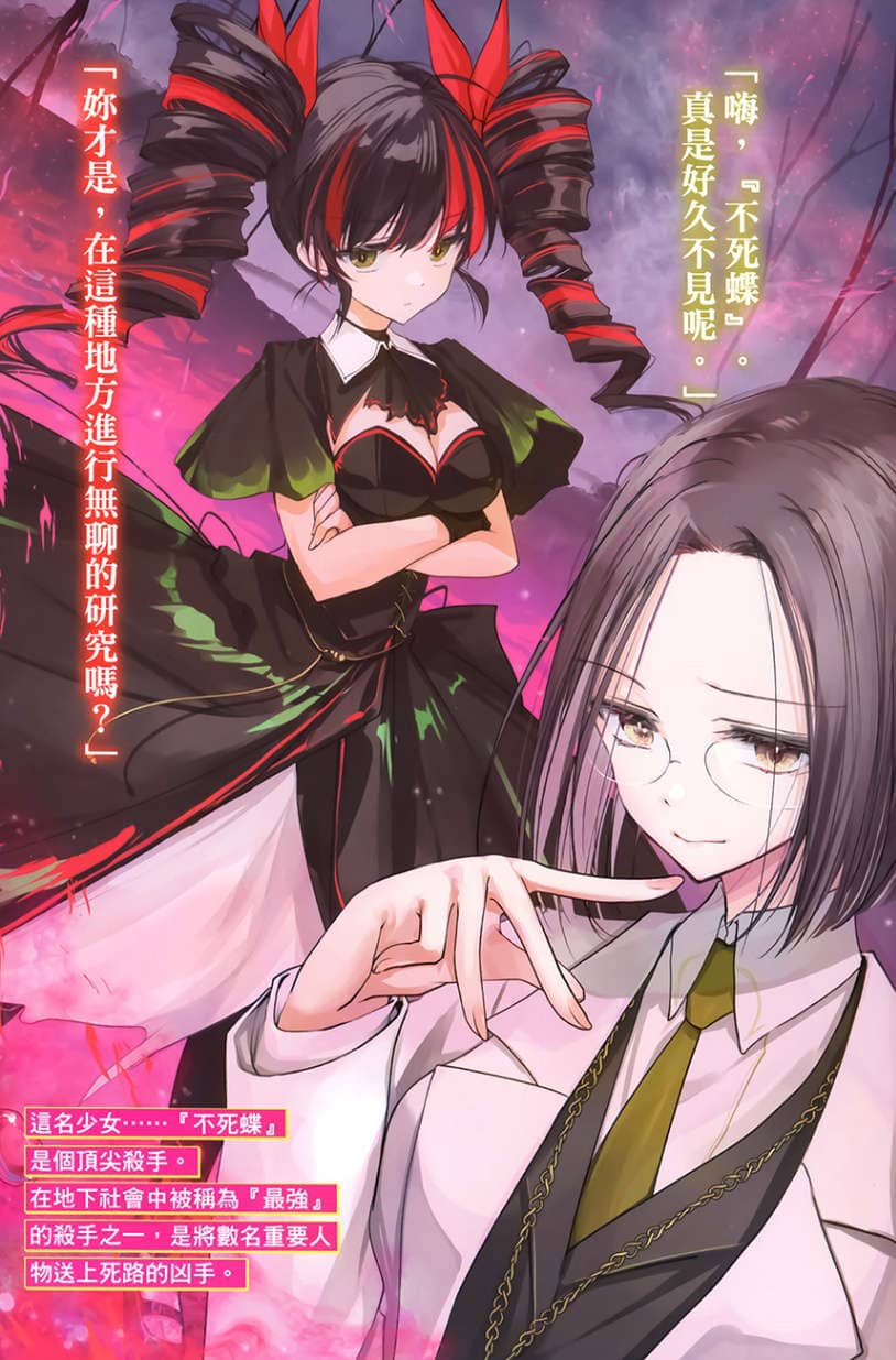 《毒之王 覺醒最強力量的我征服美女們,成爲發情後宮之主》第五卷 插圖(2)