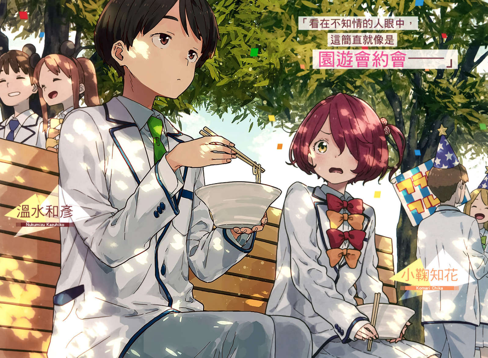 《败北女角太多了!》第三卷 插图（5）