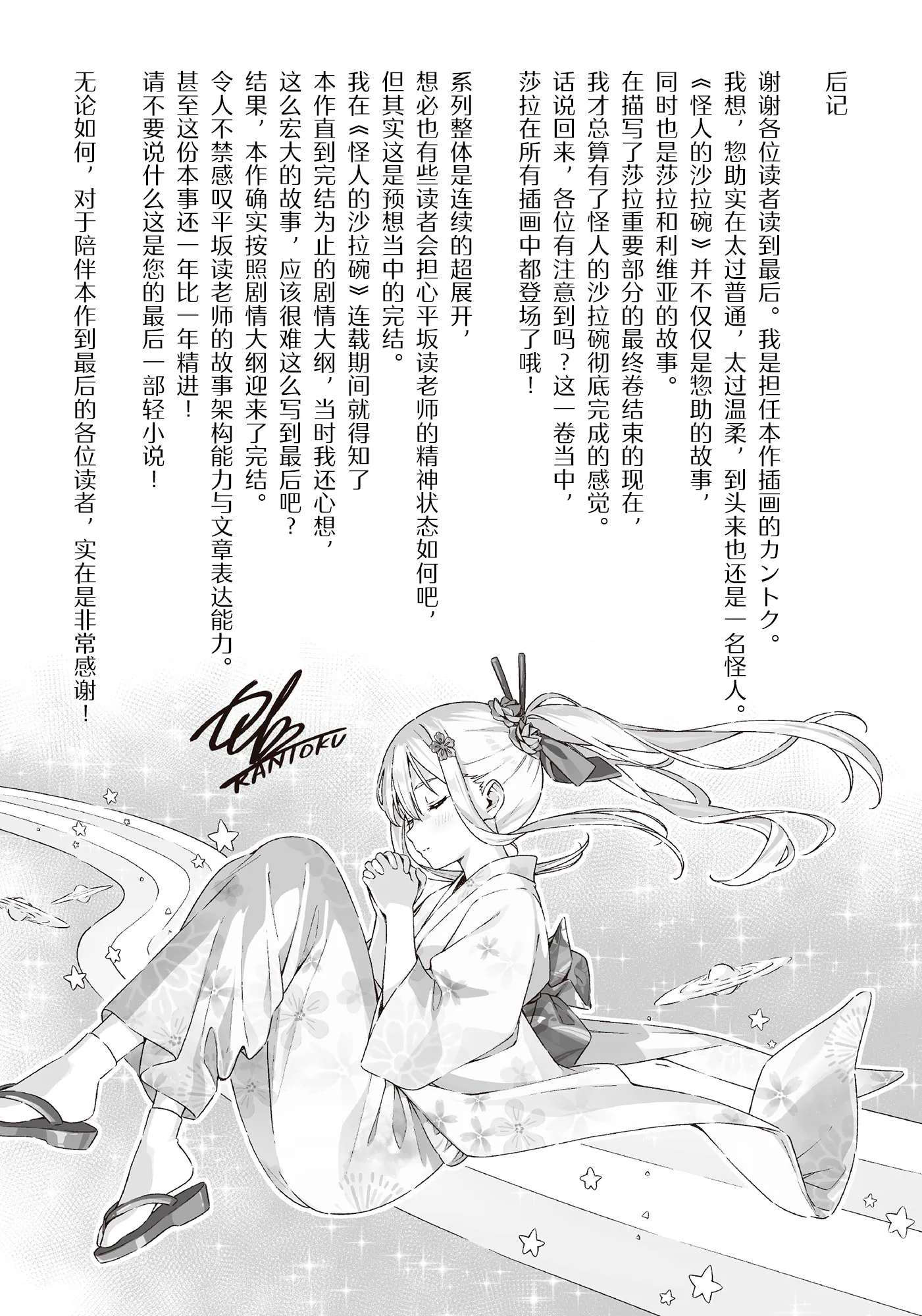 《怪人的沙拉碗 - 平坂讀》第十卷 插圖(22)