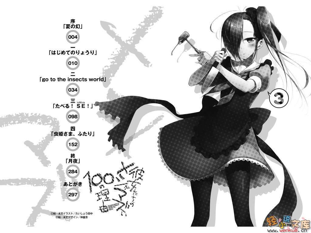 《她们做菜难吃的百种理由》第三卷 插图(10)