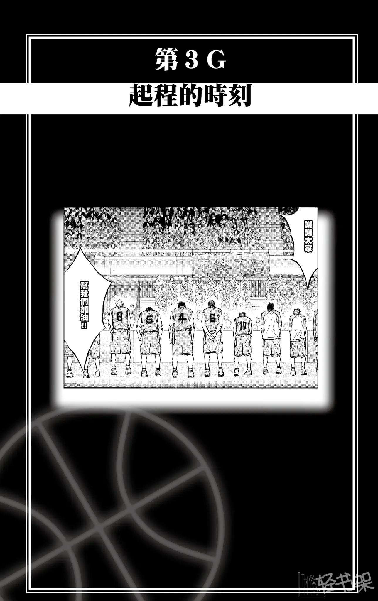 《影子篮球员》第六卷 奇迹世代的远征 插图插图（12）