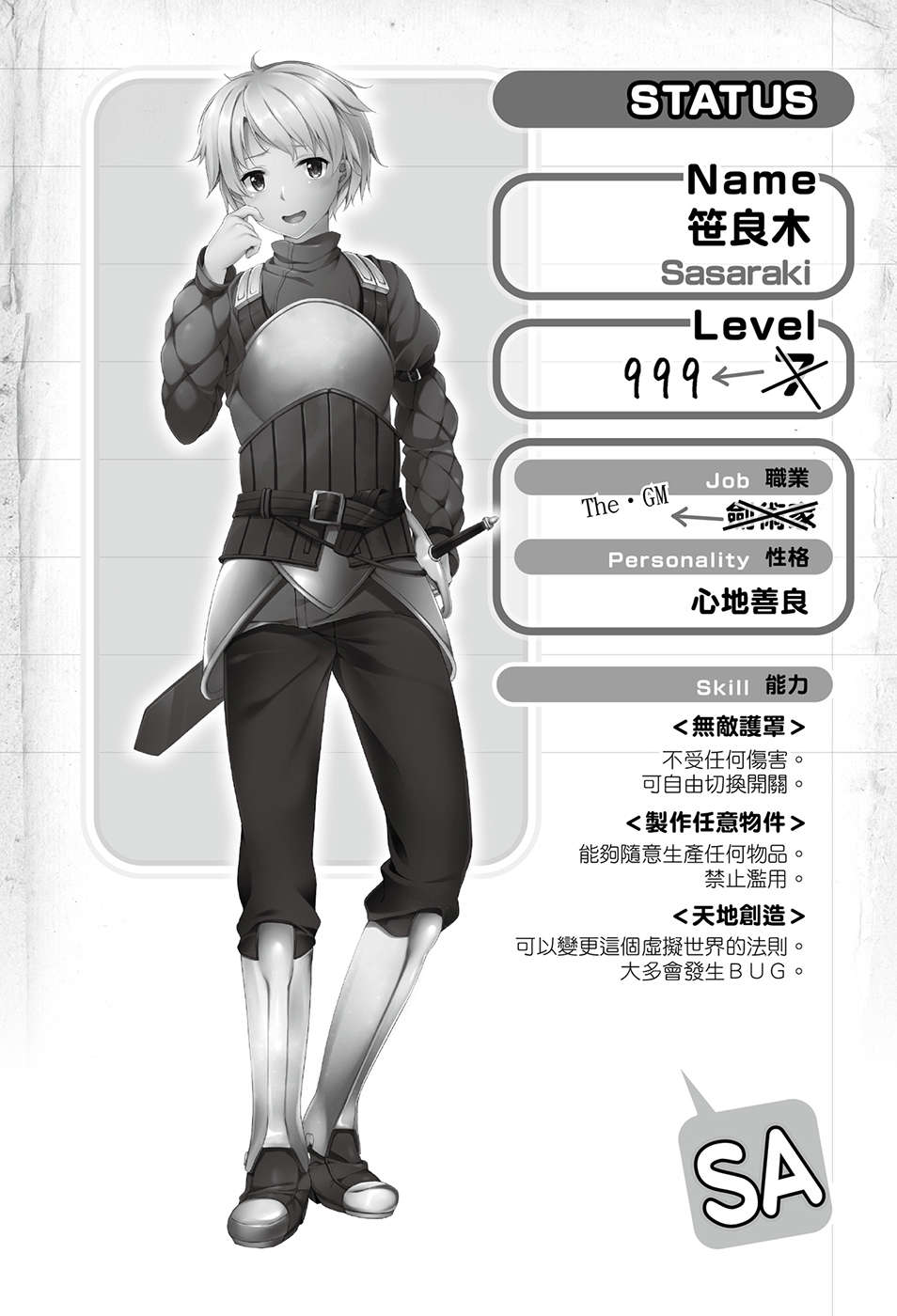 《垃圾遊戲 online》第一卷 雖然經營團隊跑光，不過完全不成問題！ 插圖插圖（11）