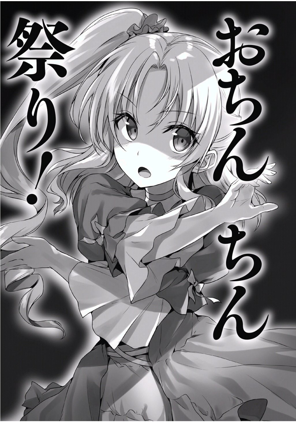 《戰鬥員派遣中 - 曉夏目》第二卷 插圖（10）