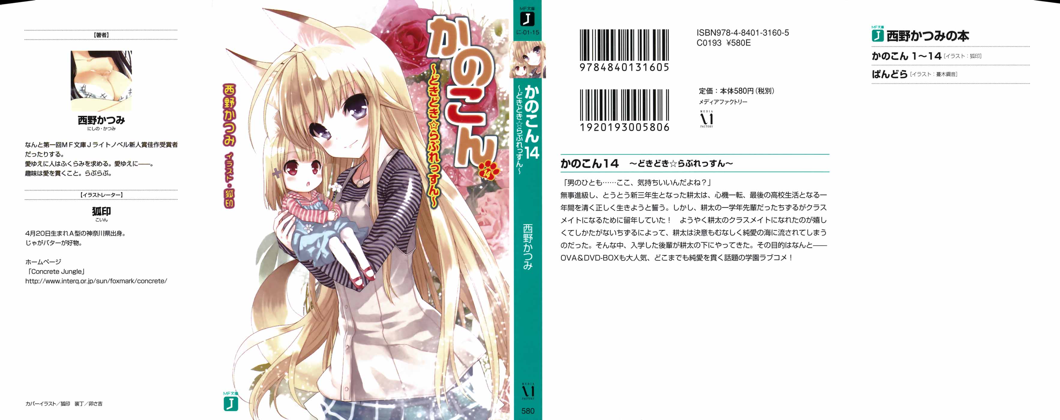 《我的狐仙女友 - 西野かつみ》第十四卷 插图（2）