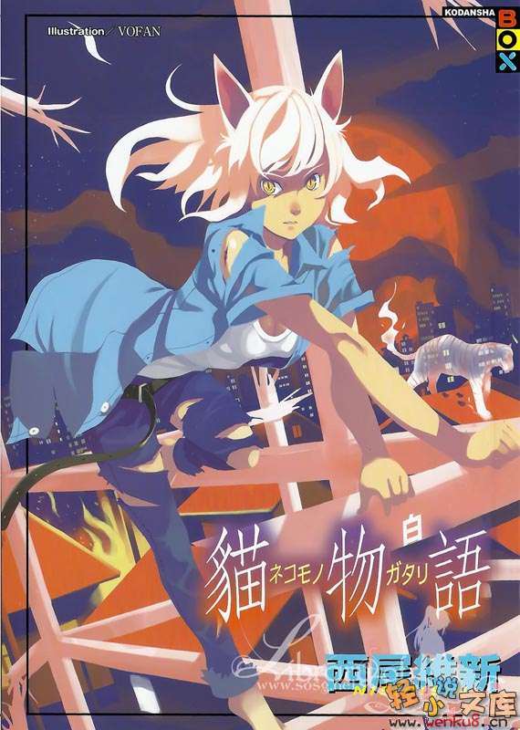《貓物語》第二卷 白 插圖插圖（1）