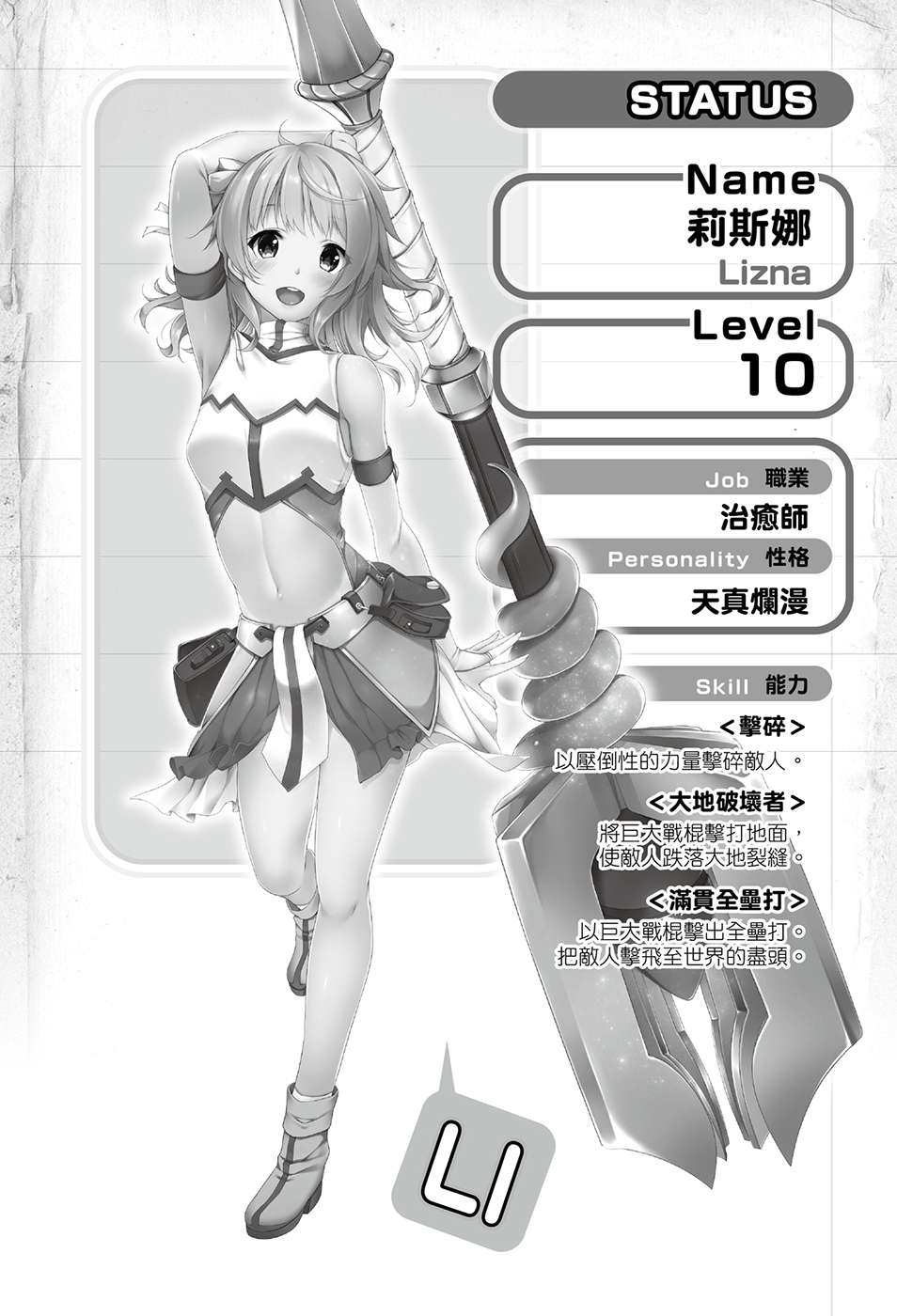 《垃圾遊戲 online》第一卷 雖然經營團隊跑光，不過完全不成問題！ 插圖插圖（15）