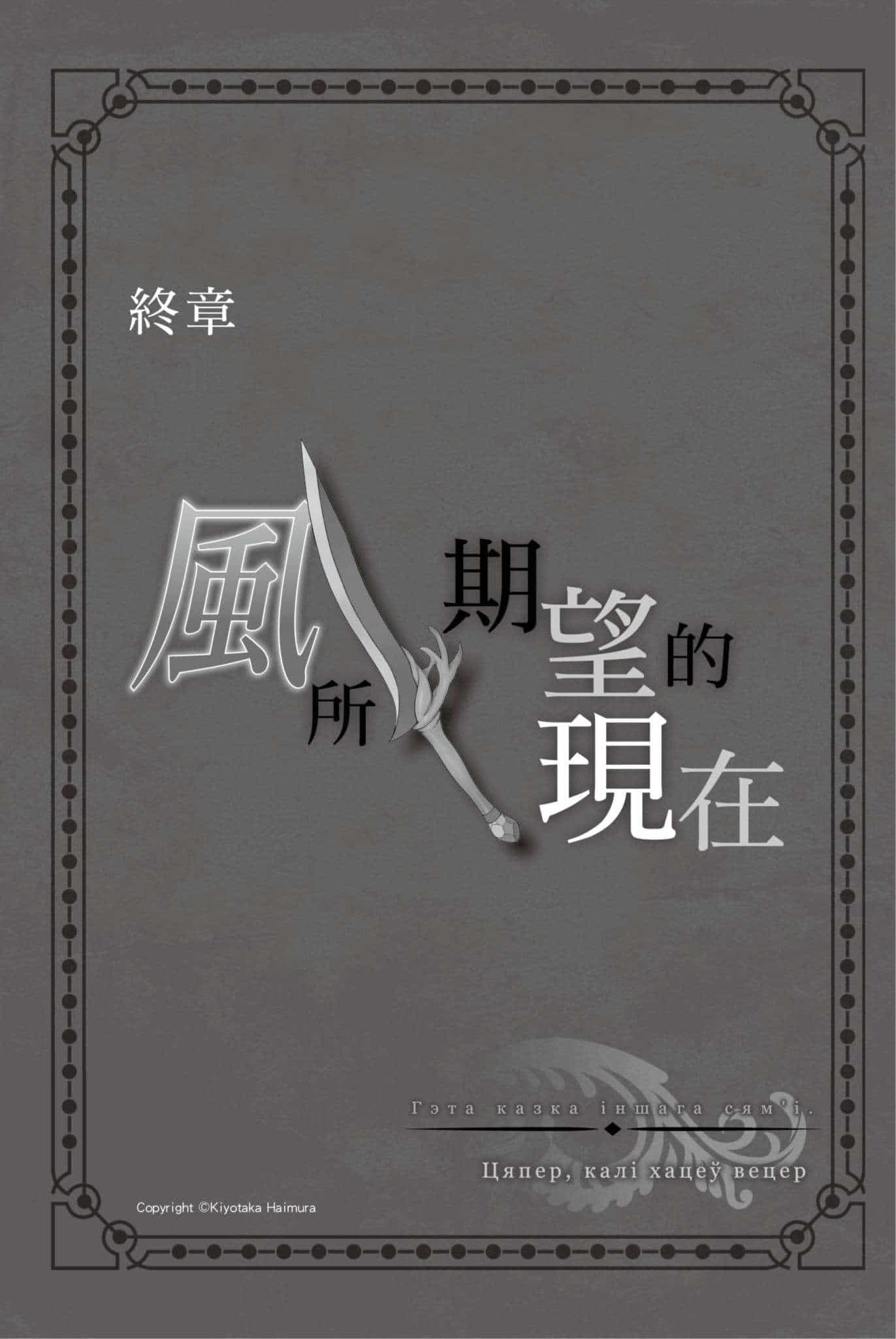 《劍姬神聖譚 在地下城尋求邂逅是否搞錯了什麼外傳》第九卷 插圖(20)