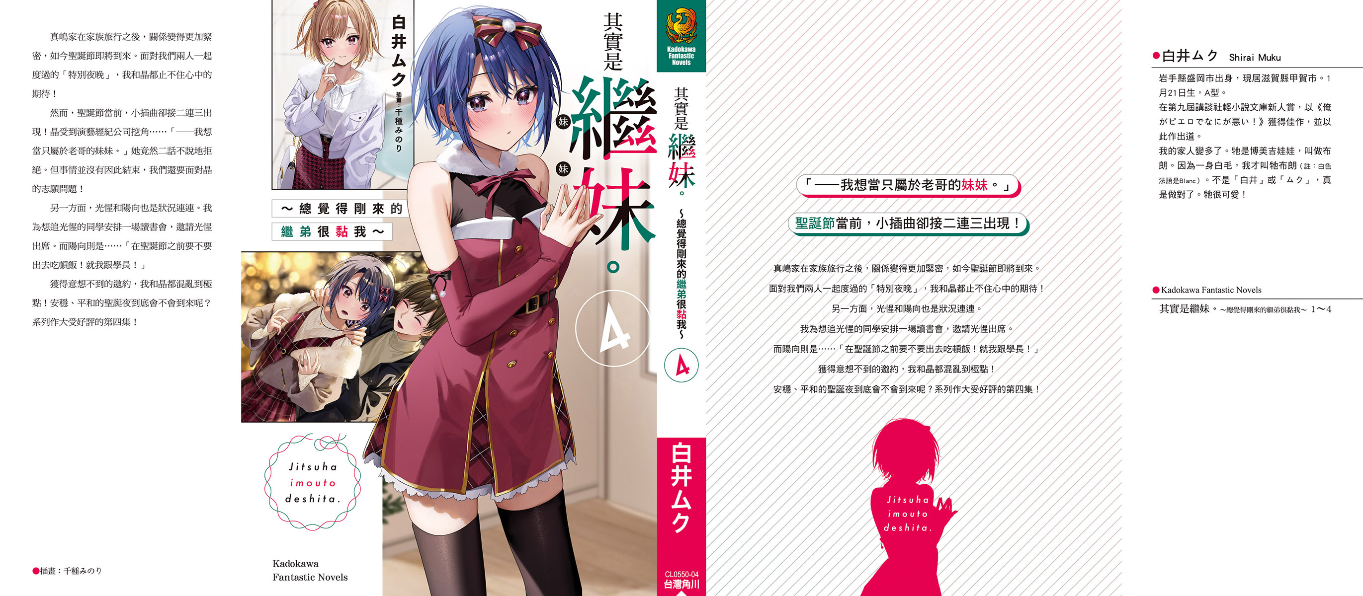 《其实是继妹。》第四卷 插图（1）