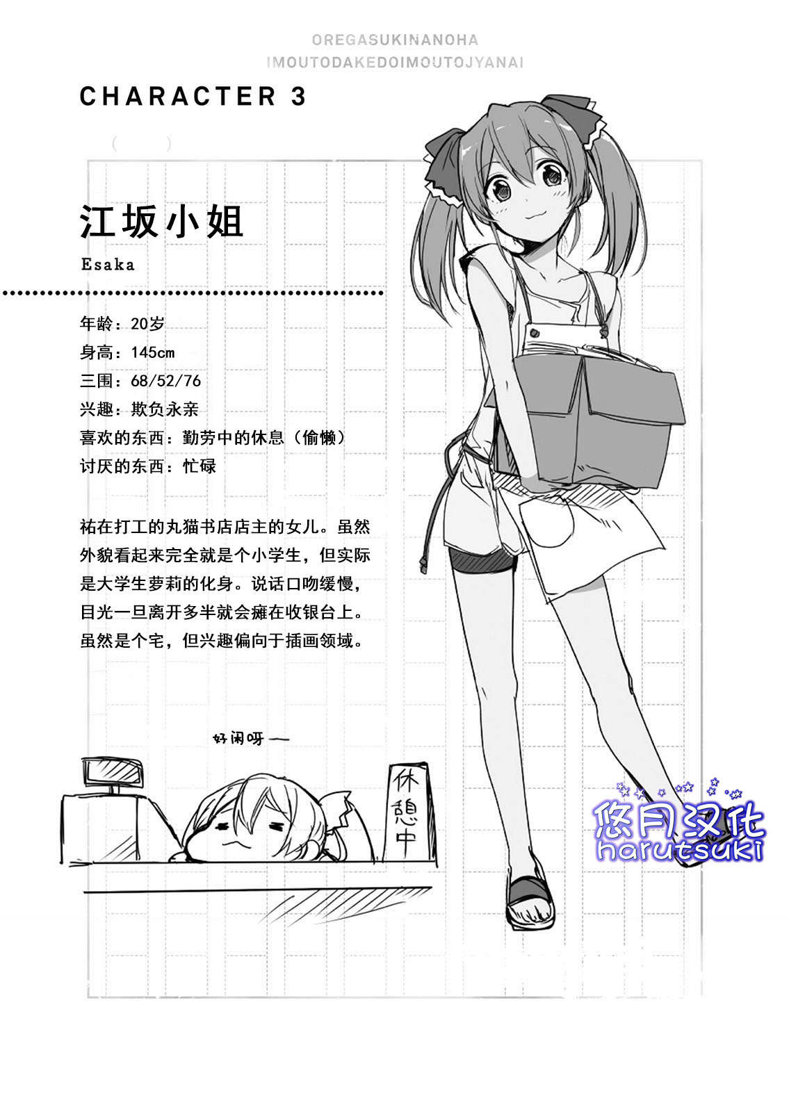 《我喜歡的妹妹不是妹妹 - 恵比須清司》第一卷 插圖（15）