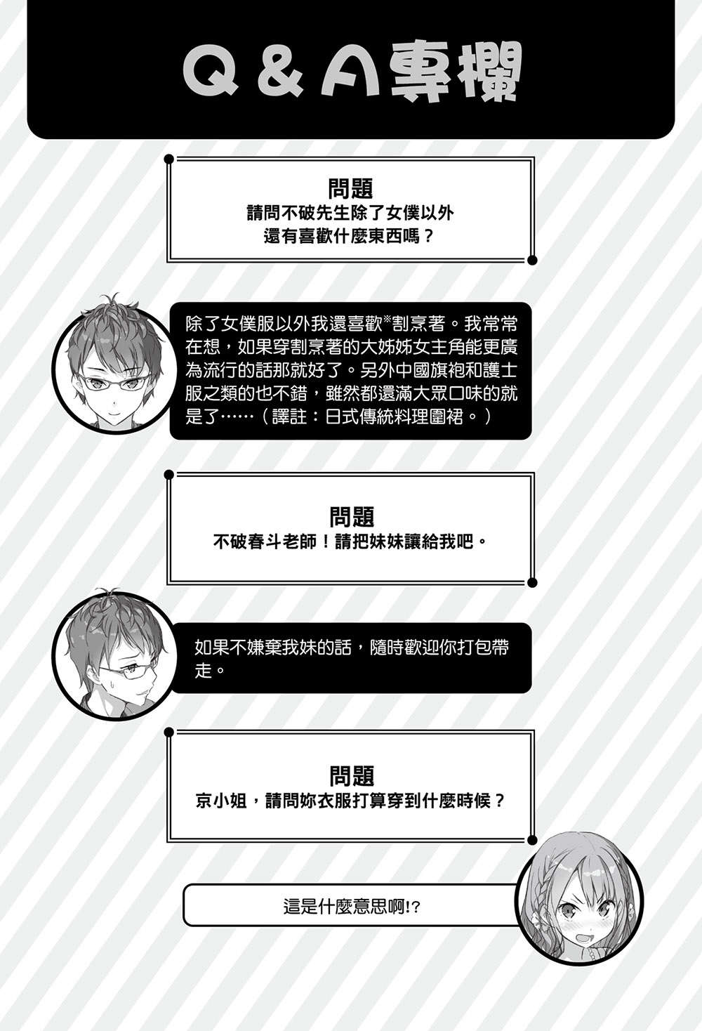 《如果有妹妹就好了 - 平坂读》第七卷 插图（10）