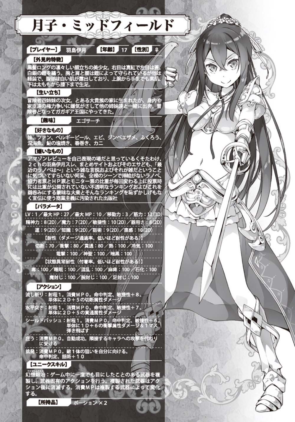 《如果有妹妹就好了 - 平坂读》第一卷 插图(22)
