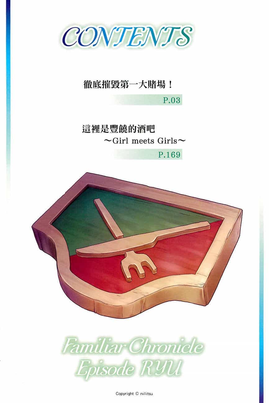《眷族编年史 在地下城寻求邂逅是否搞错了什么外传》第一卷 Episode 琉 插图插图(5)