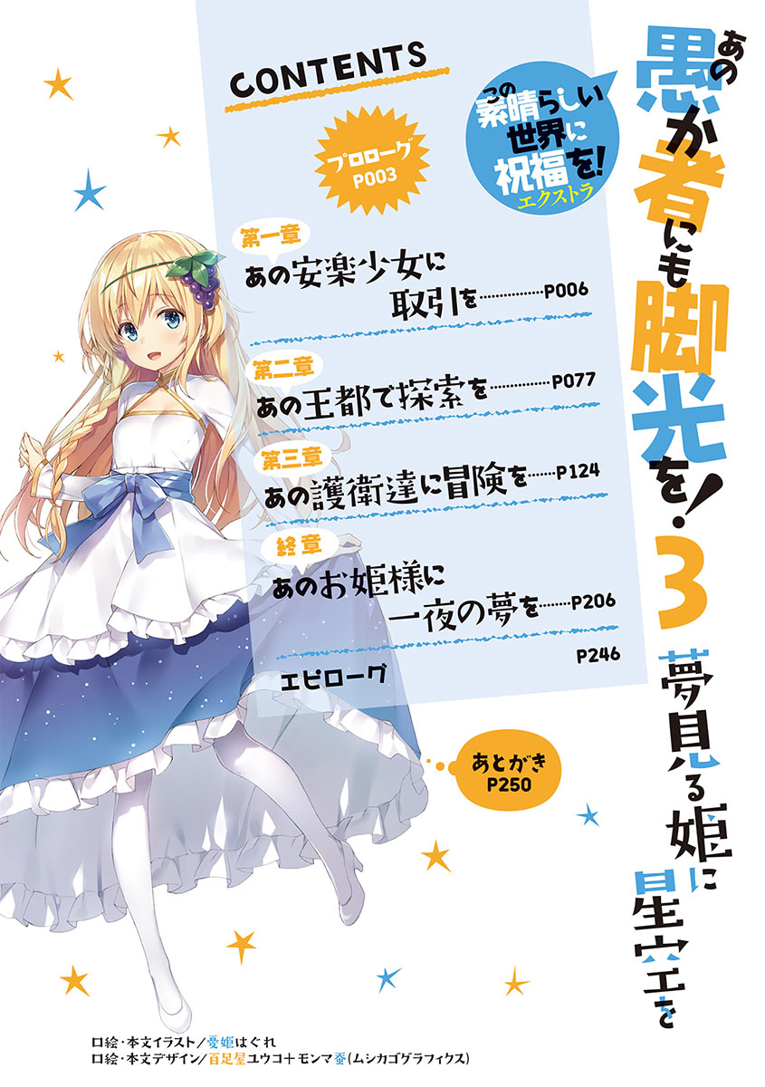 《让笨蛋登上舞台吧!》第三卷 为心怀美梦的公主献上星空 插图插图（5）