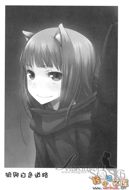 《狼與香辛料》第十七卷 Epilogue 插圖插圖（21）