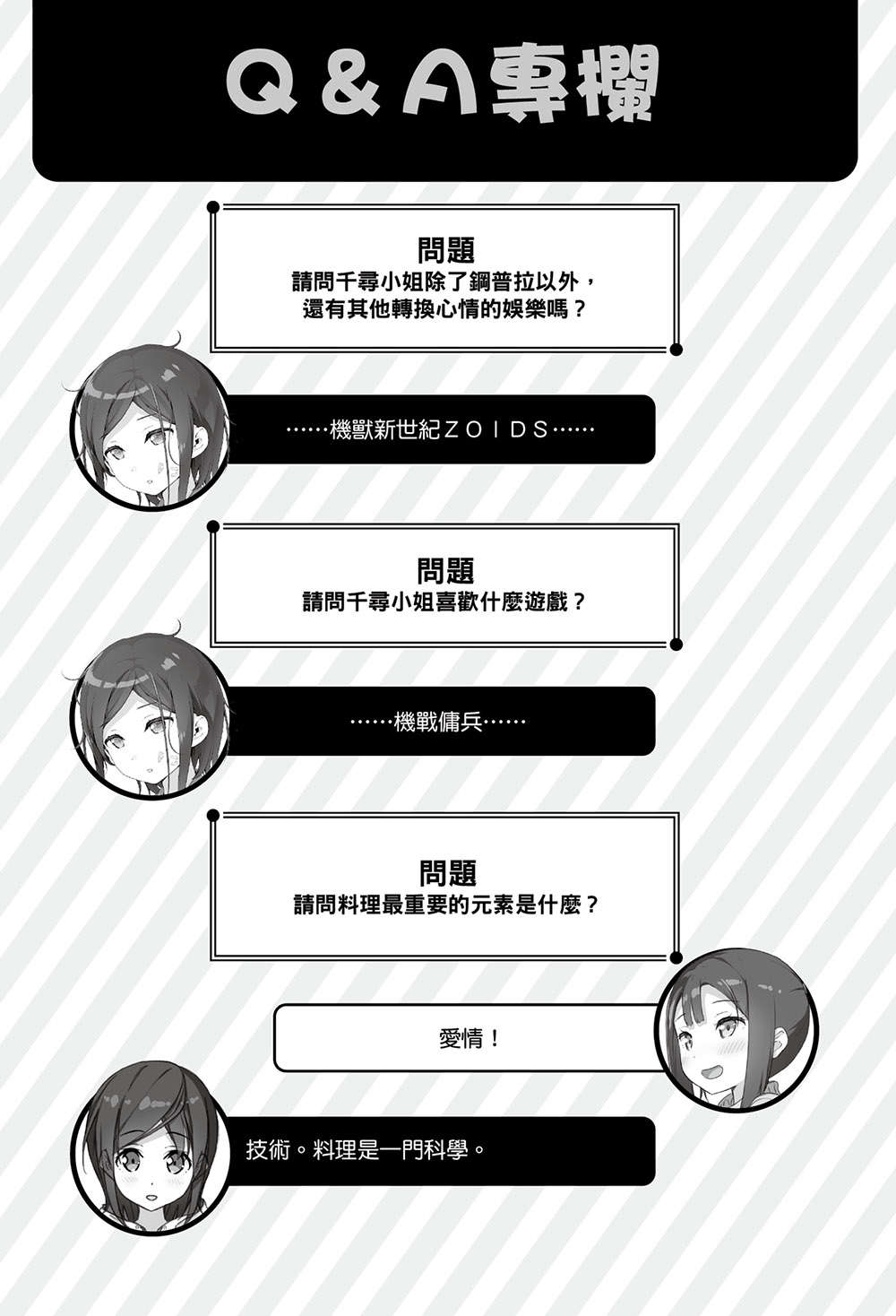 《如果有妹妹就好了 - 平坂讀》第十二卷 插圖（21）