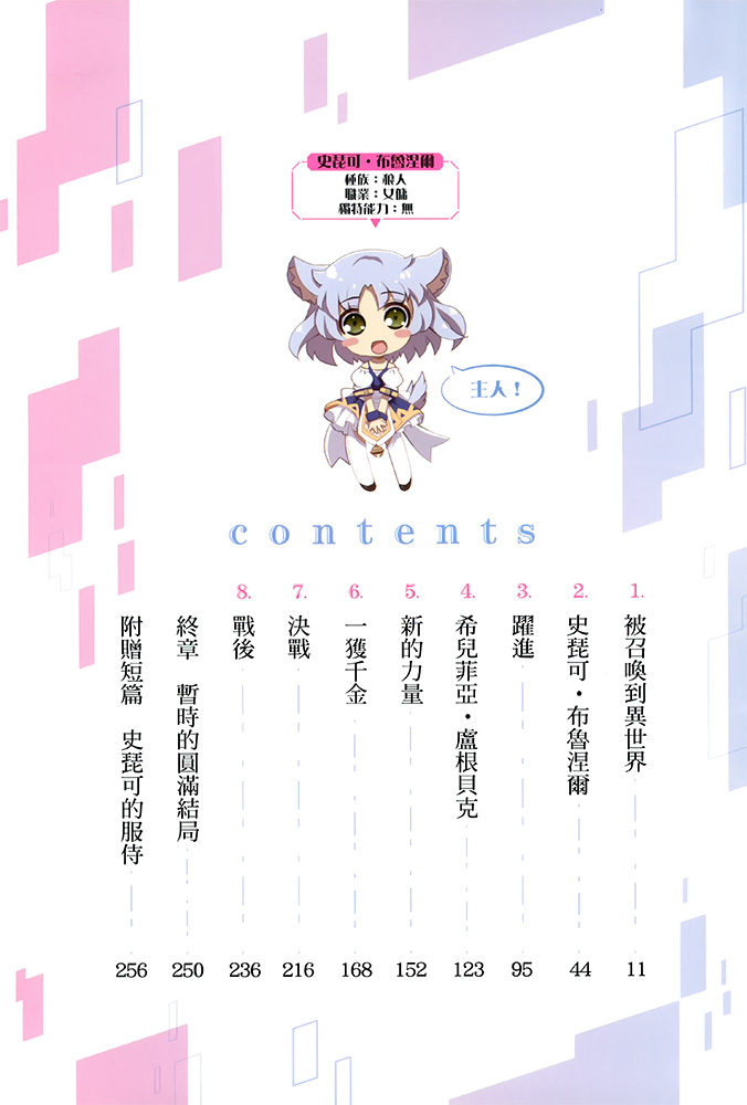 《支配异世界的技能掠夺者》第一卷 插图(7)