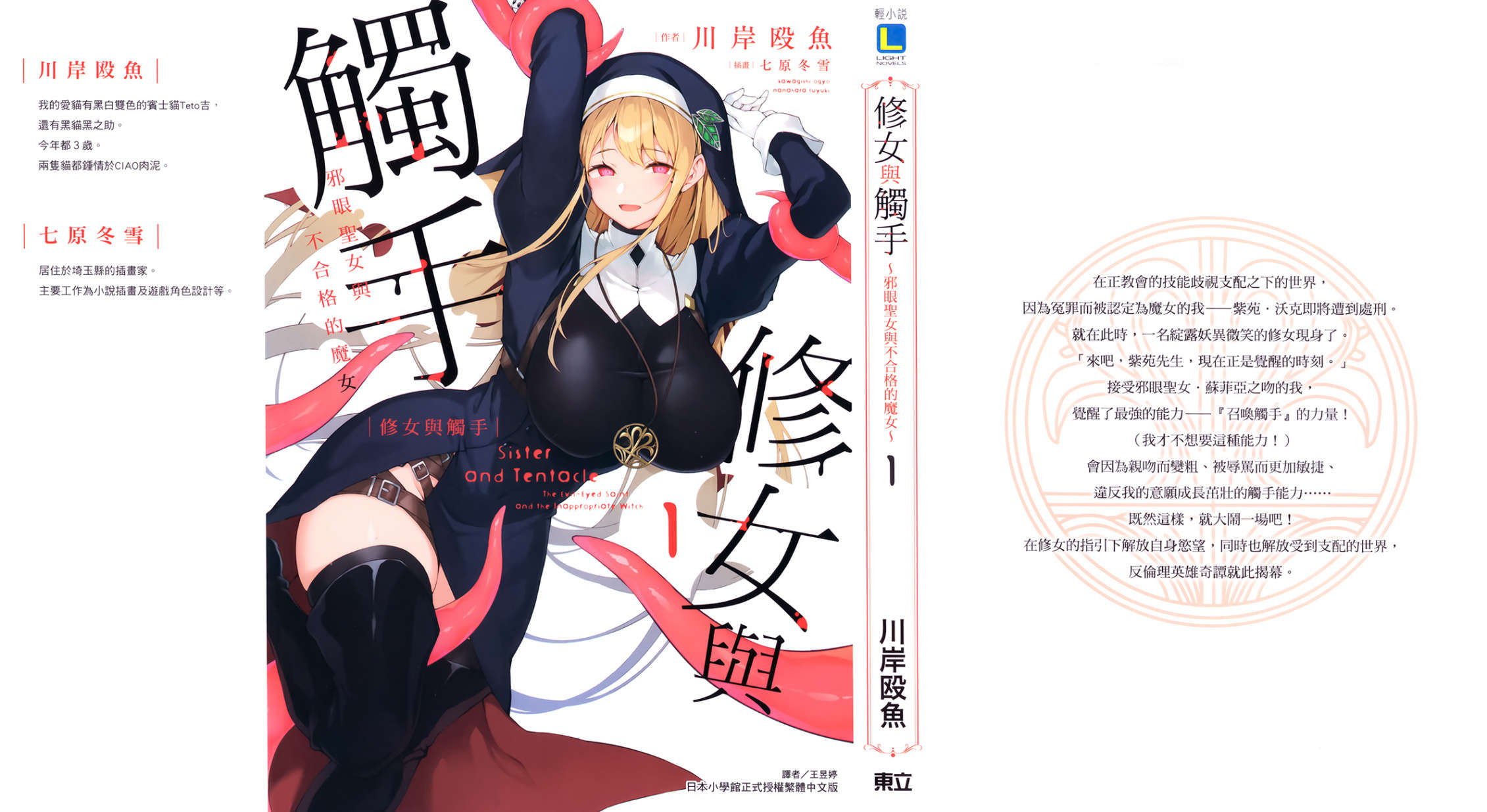 《修女与触手》第一卷 插图(1)