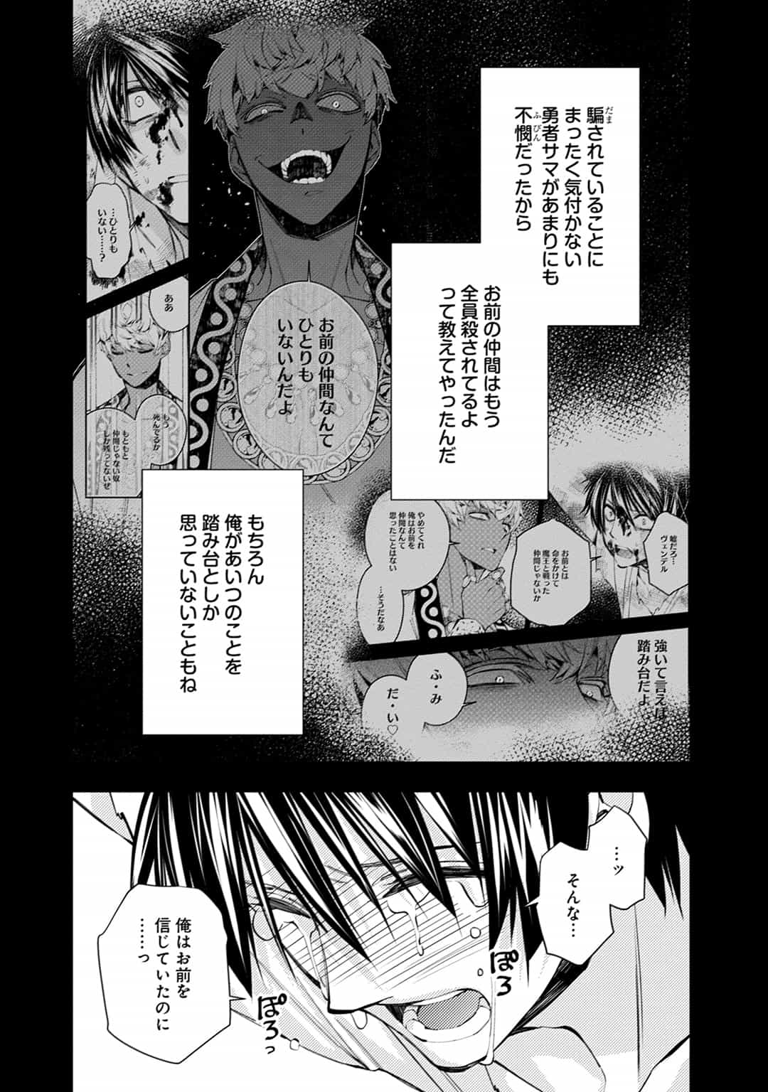 《渴望复仇的最强勇者,将以黑暗之力歼灭无双》第三卷 插图(23)