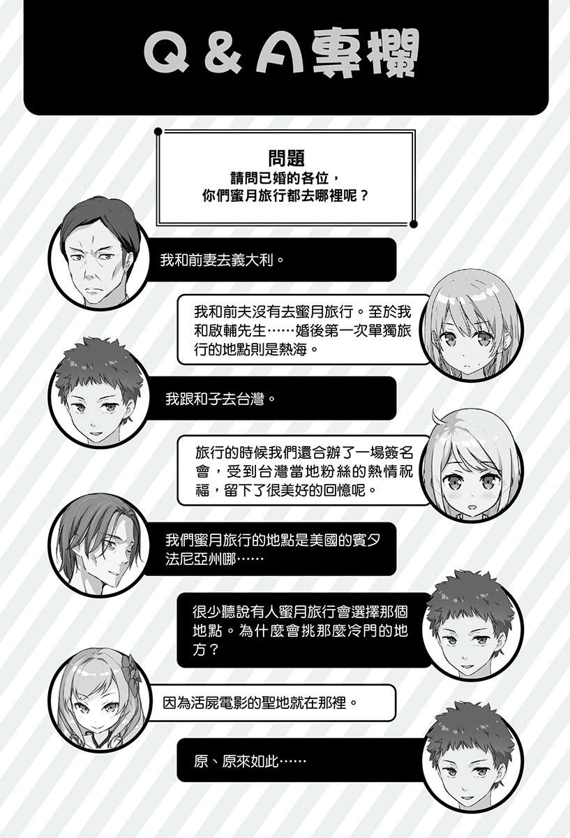 《如果有妹妹就好了 - 平坂讀》第十四卷 插圖（12）