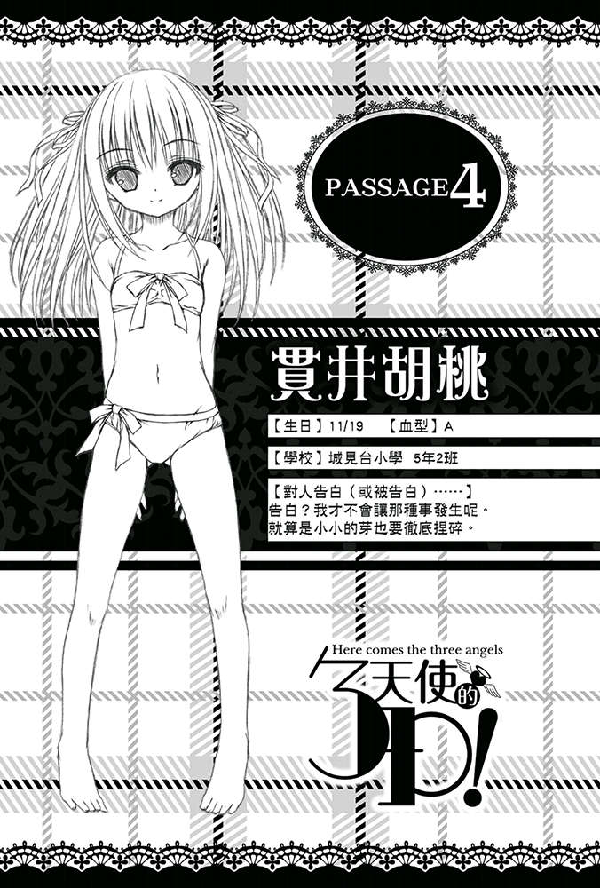 《天使的3P!》第五卷 插图(14)