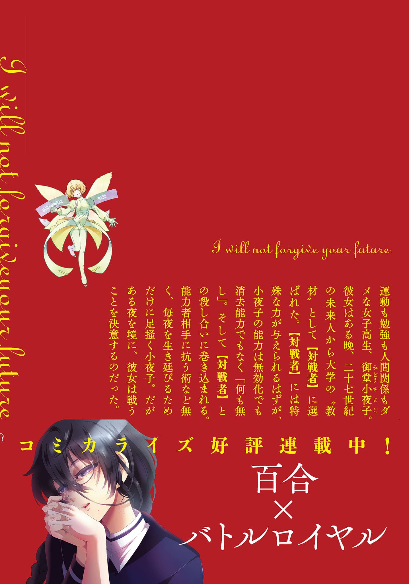 《我不會原諒你的未來》第一卷 機翻 插圖插圖（2）