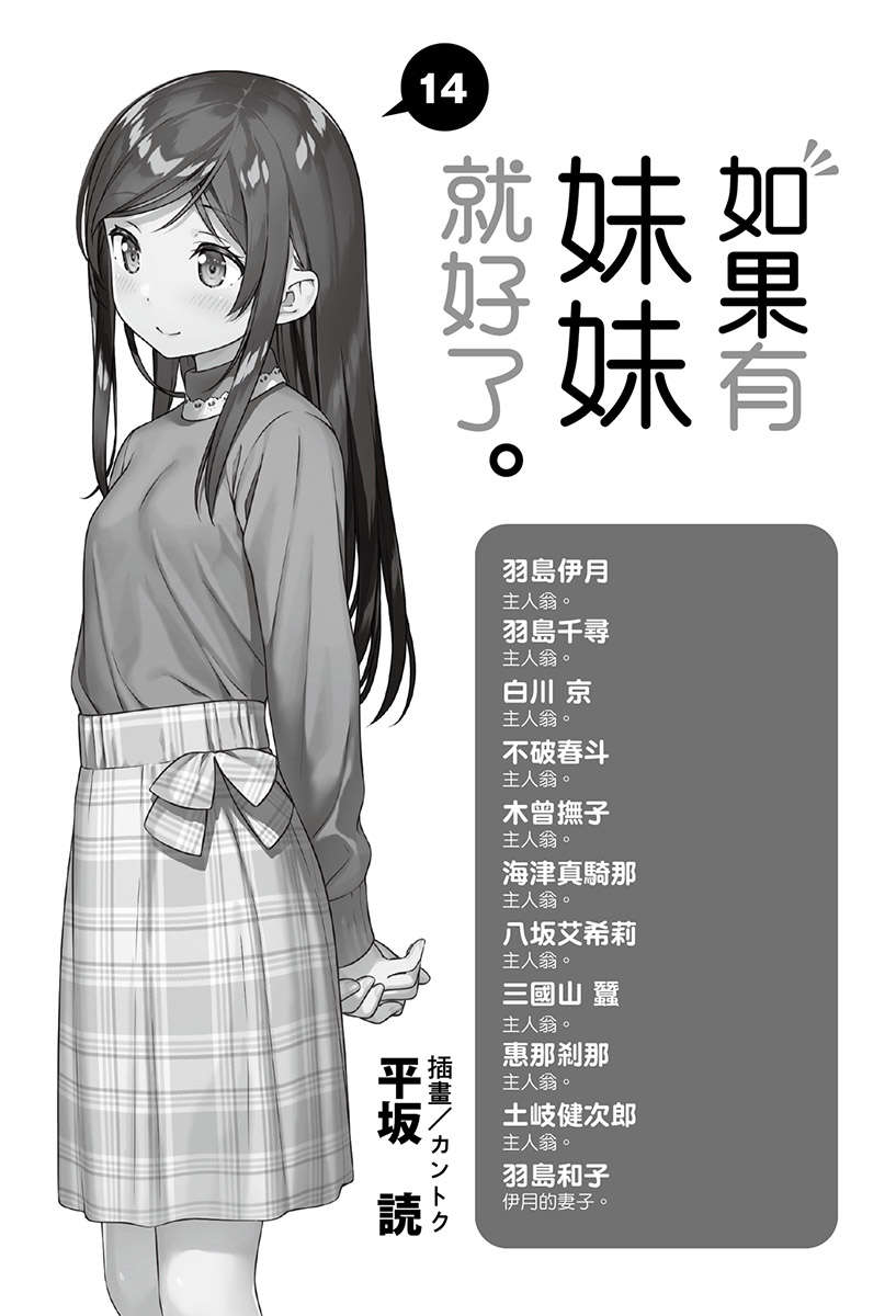 《如果有妹妹就好了 - 平坂讀》第十四卷 插圖（7）