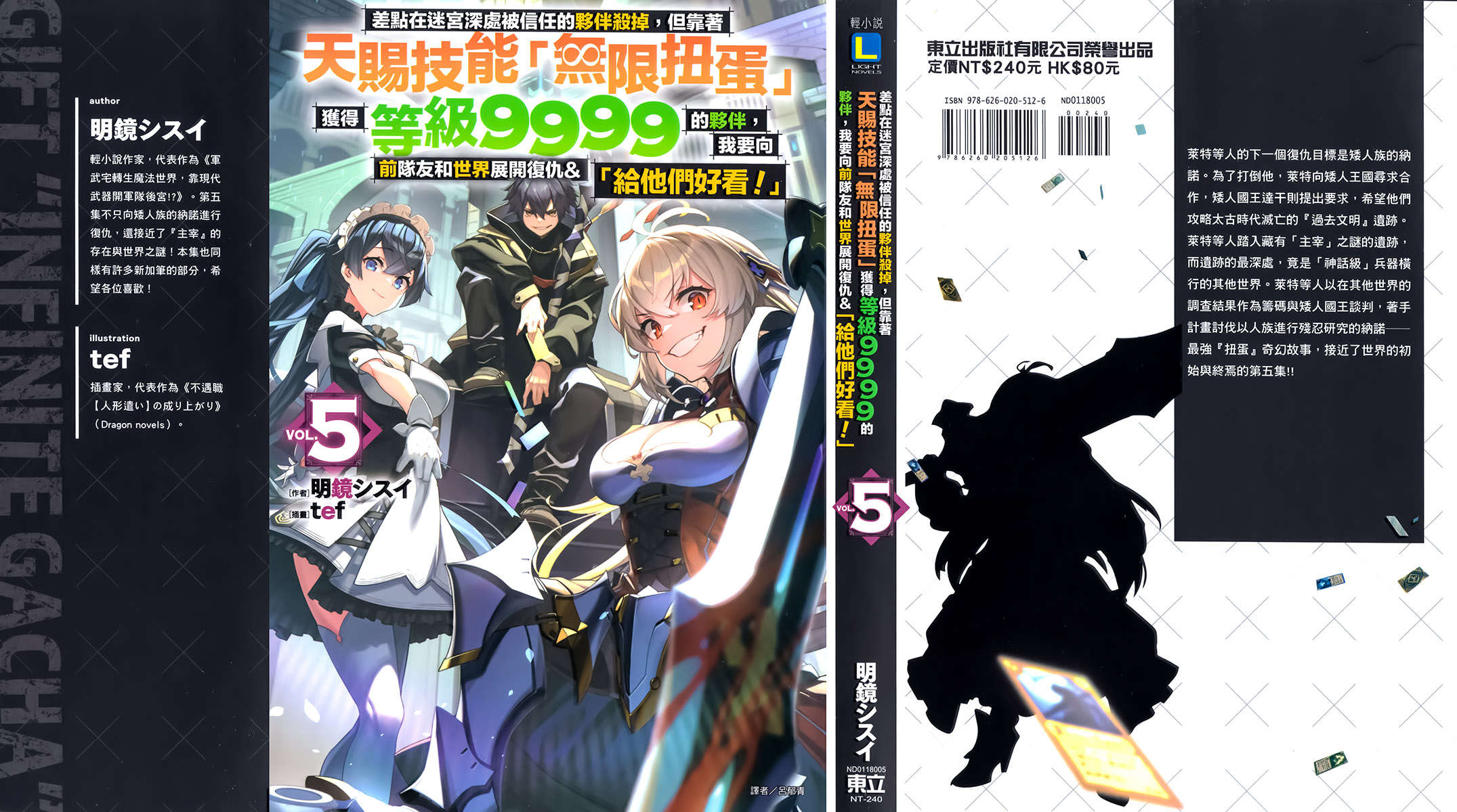 《差点在迷宫深处被信任的伙伴杀掉,但靠着天赐技能「无限扭蛋」获得等级9999的伙伴,我要向前队友和世界展开复仇&「给他们好看!」》第五卷 插图(1)