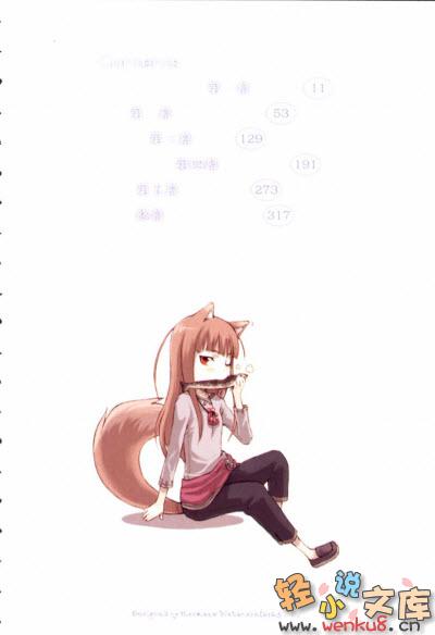 《狼與香辛料》第三卷 插圖（9）