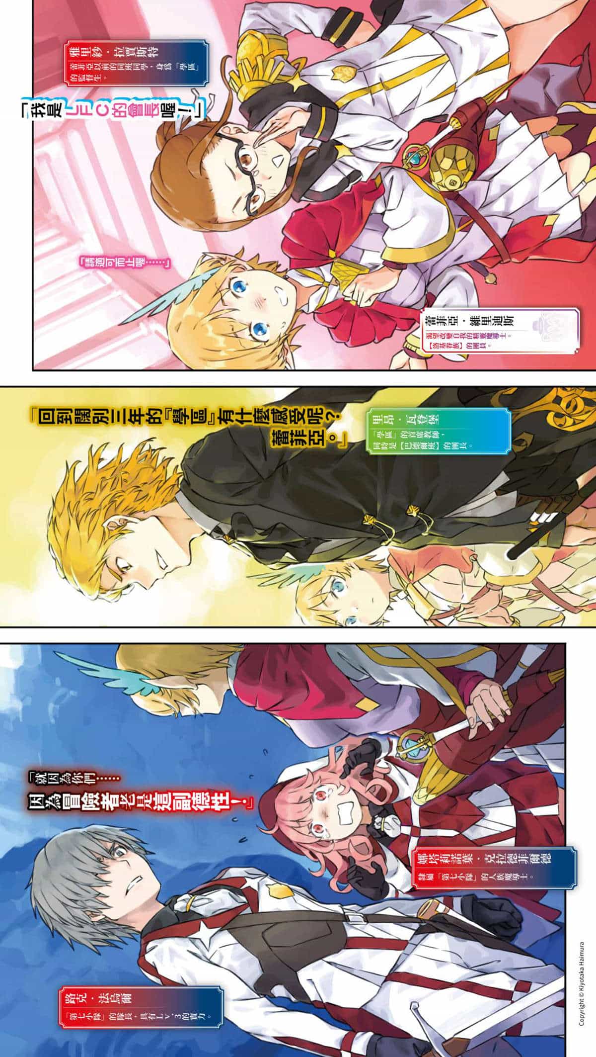 《劍姬神聖譚 在地下城尋求邂逅是否搞錯了什麼外傳》第十三卷 插圖（3）
