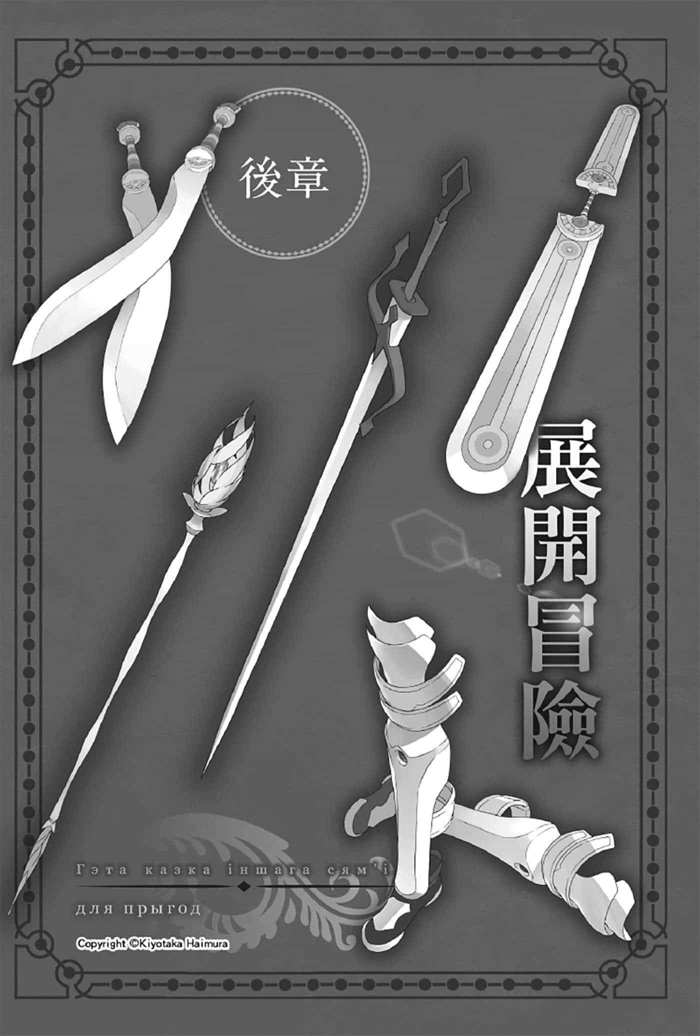 《剑姬神圣谭 在地下城寻求邂逅是否搞错了什么外传》第四卷 插图（13）