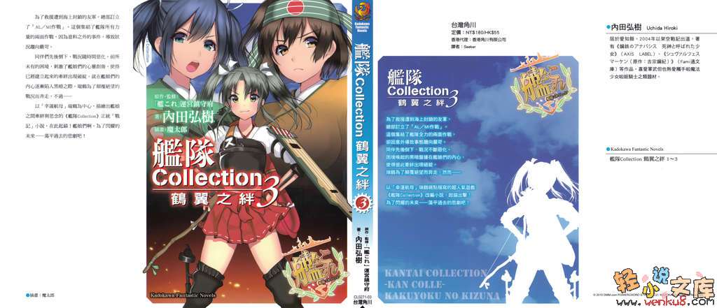 《艦隊收藏 - 內田弘樹》第三卷 插圖（1）