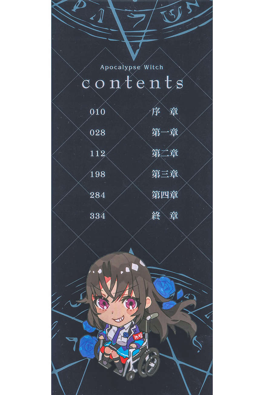 《末日·魔女 致飽食時代的【最強】者們》第三卷 插圖(5)