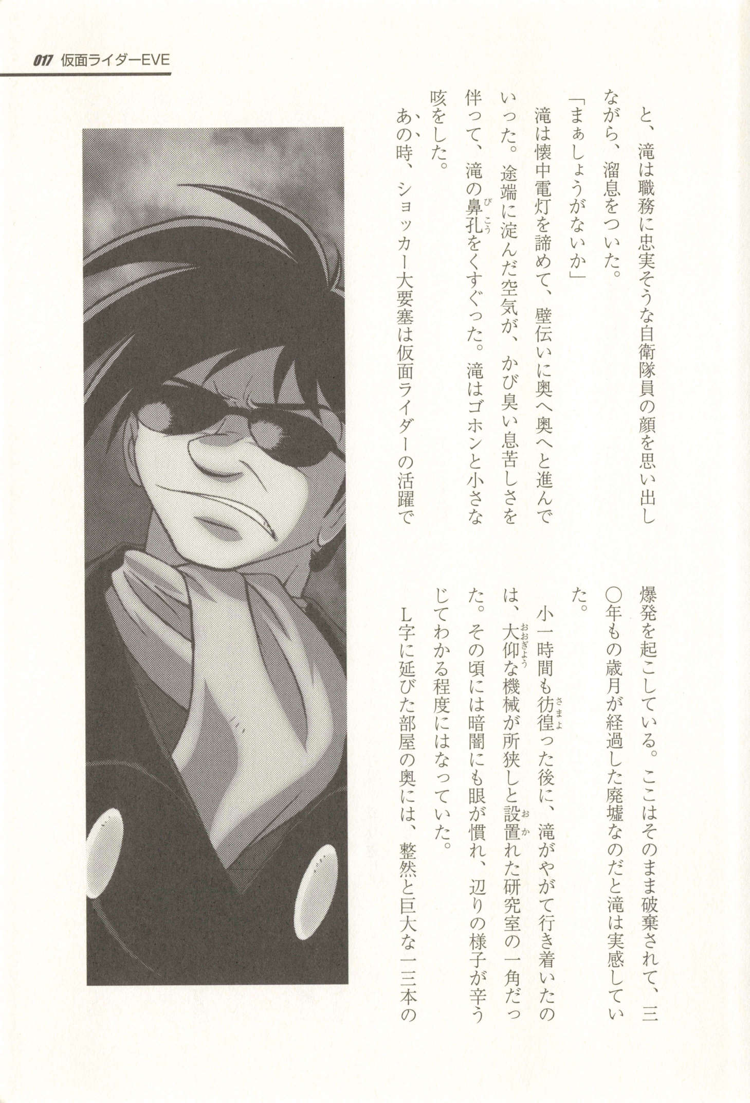 《假面骑士EVE - 早濑マサト》第一卷 诞生篇 插图插图（11）