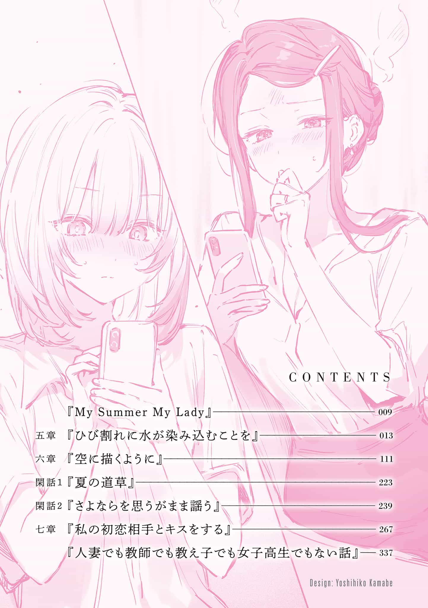《人妻教师被班里的女高中生迷的神魂颠倒的故事（机翻文库版）》第三卷 插图（6）