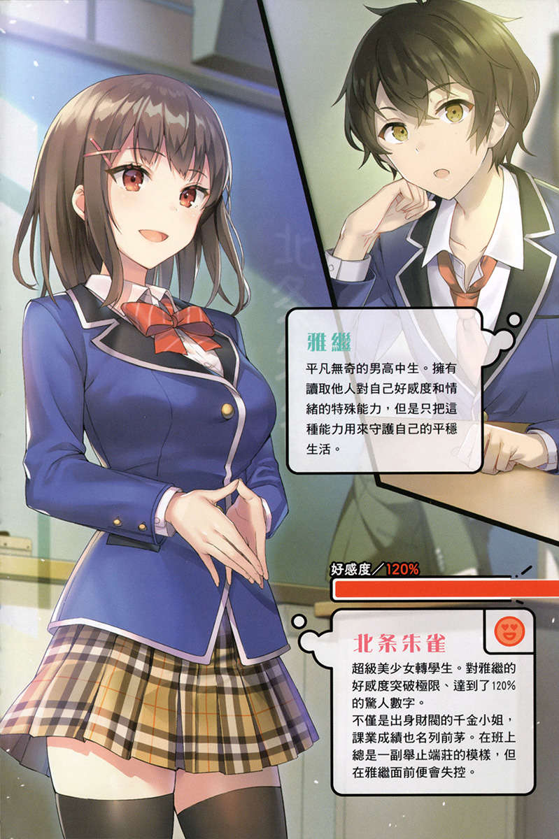 《好感度120%的北条同学似乎愿意为我做任何事......》第一卷 插图(3)