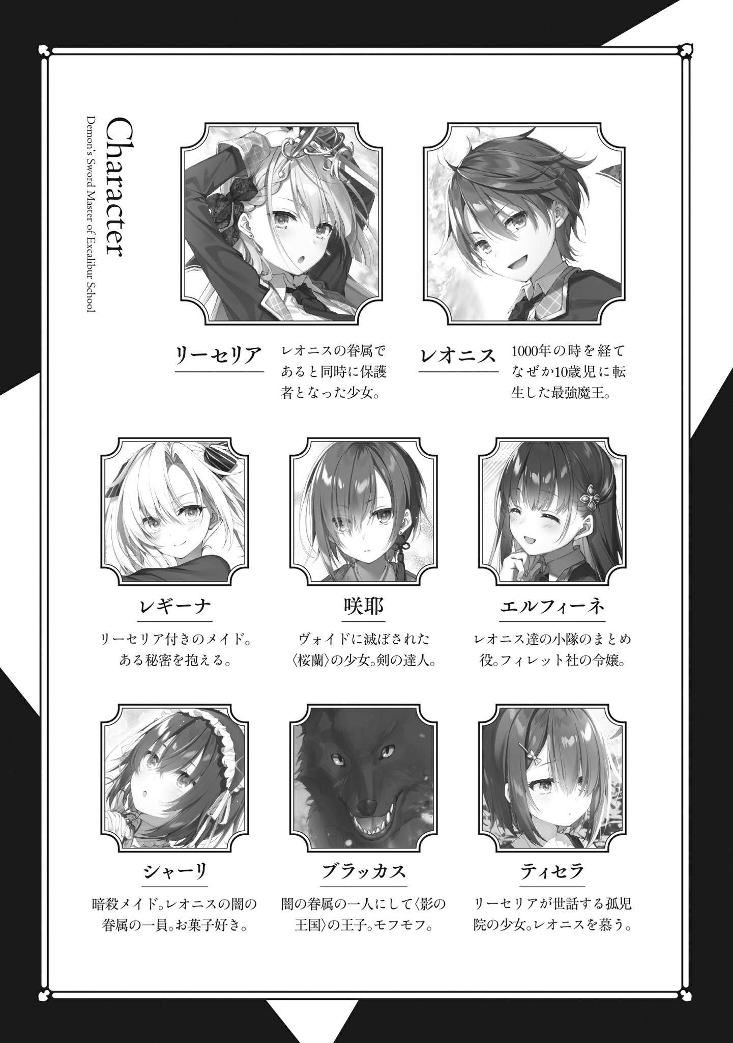 《圣剑学院的魔剑使 - 志瑞佑》第二卷 插图（7）