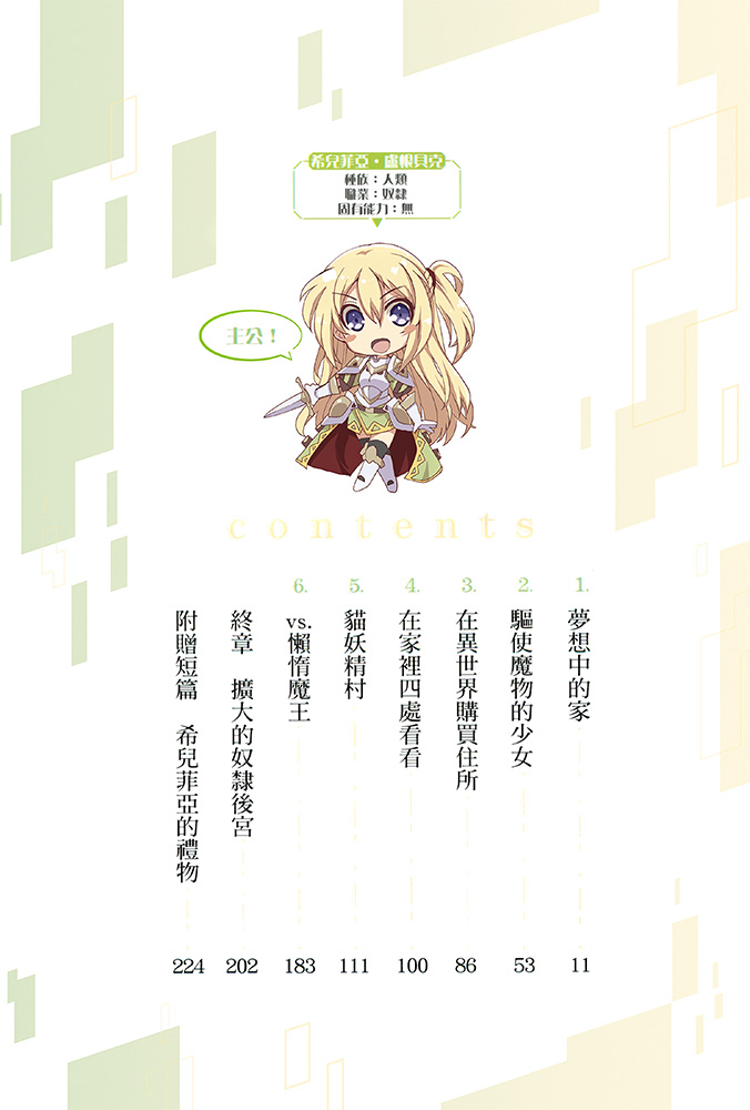 《支配异世界的技能掠夺者》第二卷 插图（6）
