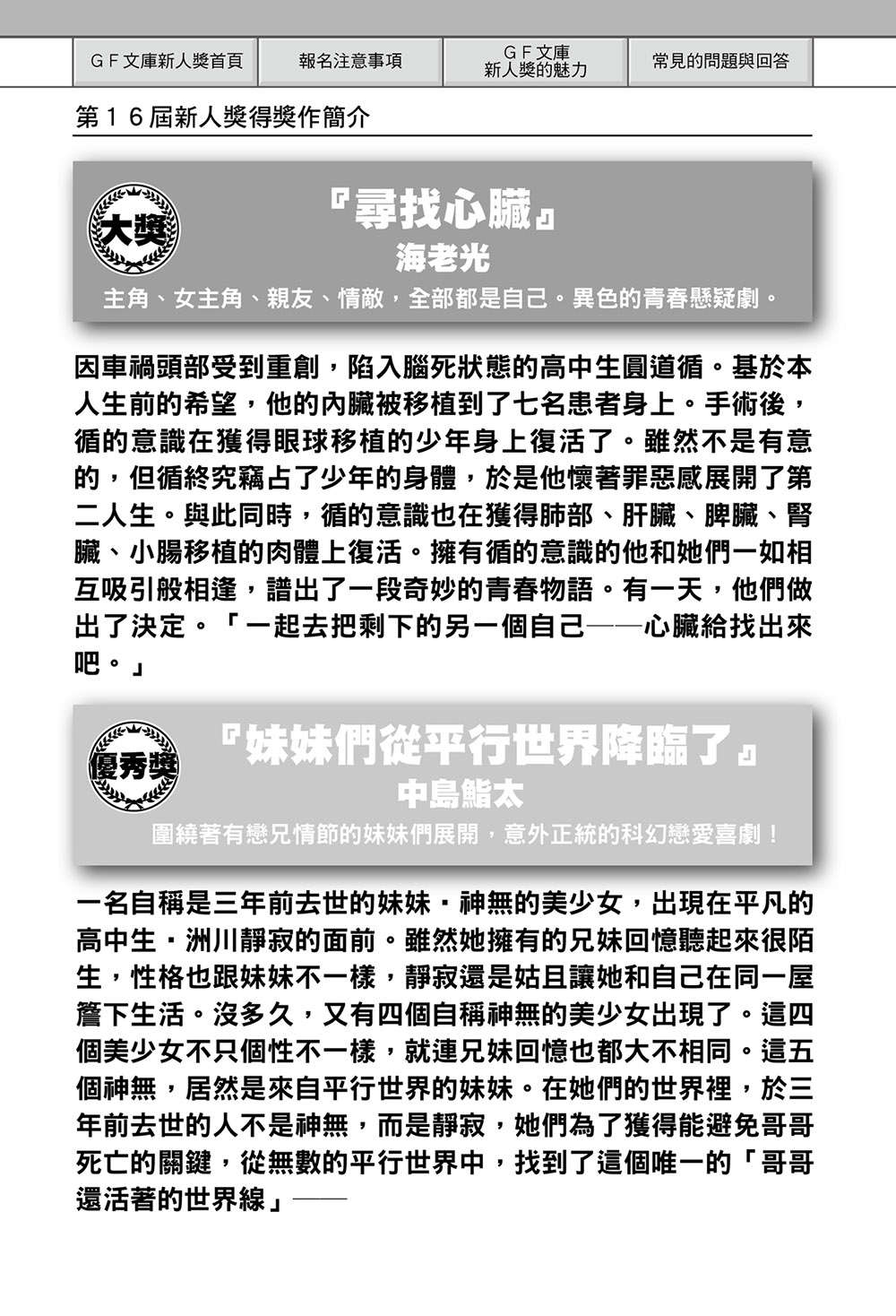 《如果有妹妹就好了 - 平坂读》第十一卷 插图（29）