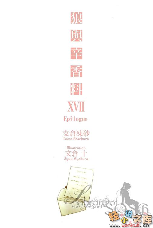 《狼與香辛料》第十七卷 Epilogue 插圖插圖（6）