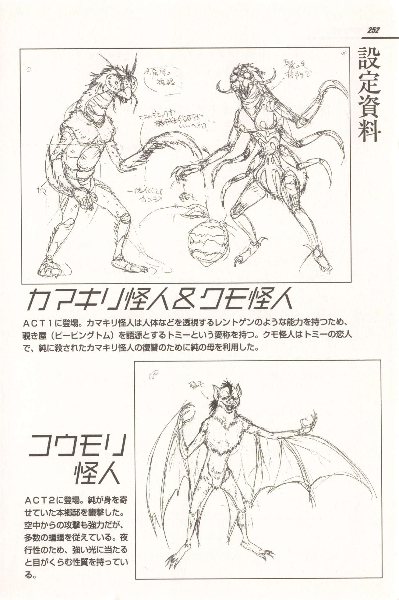 《假面骑士EVE - 早濑マサト》第二卷 哀哭篇 插图插图（63）