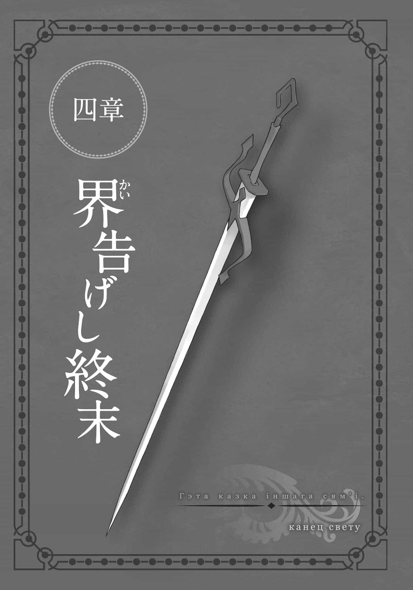 《劍姬神聖譚 在地下城尋求邂逅是否搞錯了什麼外傳》第十五卷 插圖（12）