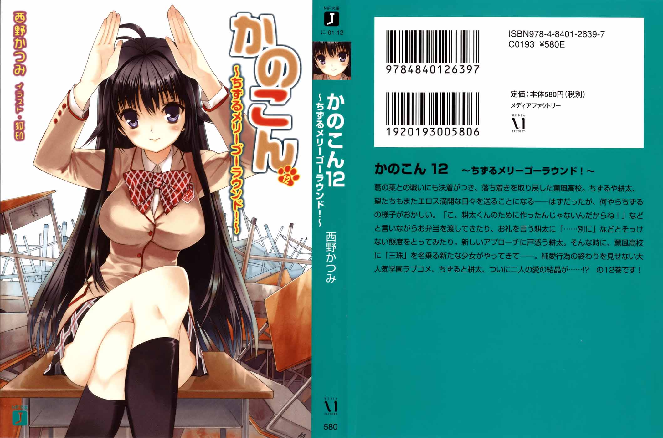 《我的狐仙女友 - 西野かつみ》第十二卷 插图（1）