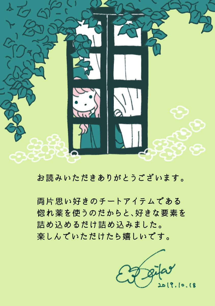 《你好,我是被心上人委托制作迷恋药的魔女》第一卷 电子版特典番外篇 被瞪的青蛙与魔女的鞋子插图(1)