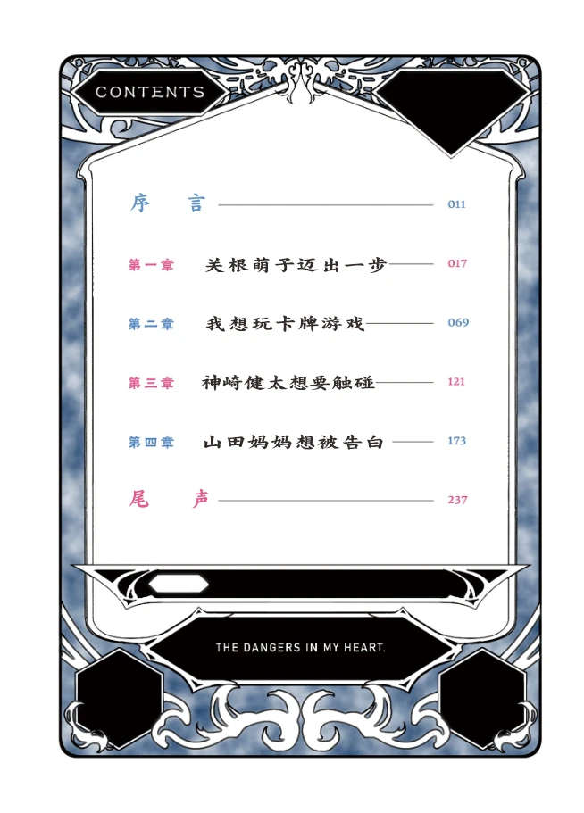 《我心里危险的东西》第一卷 插图（5）