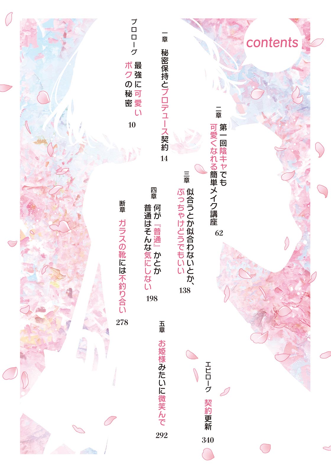 《星美君的包装 - 悠木凛》第一卷 阴角也能变得可爱吗 插图插图(6)