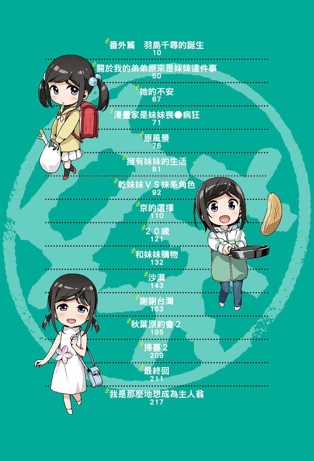 《如果有妹妹就好了 - 平坂讀》第十卷 插圖（6）