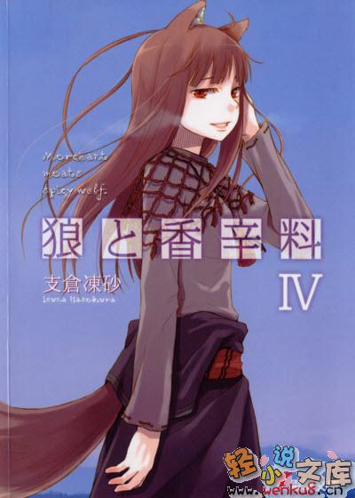 《狼與香辛料》第四卷 插圖（1）